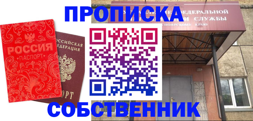 временная регистрация законно в Анадыре