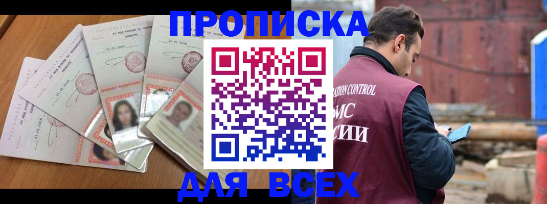 временная регистрация в квартире в Анадыре