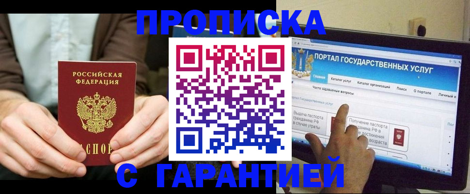 временная регистрация купить в Анадыре