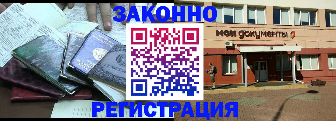 временная прописка в Анадыре