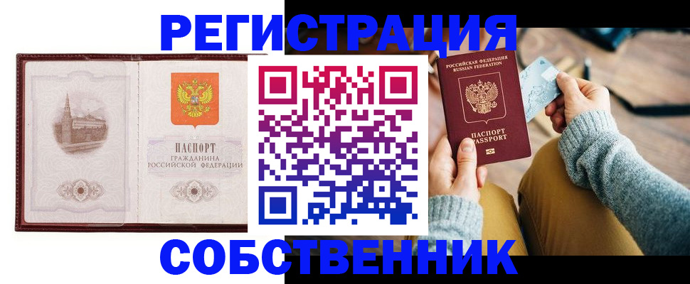 временная регистрация законно в Анадыре