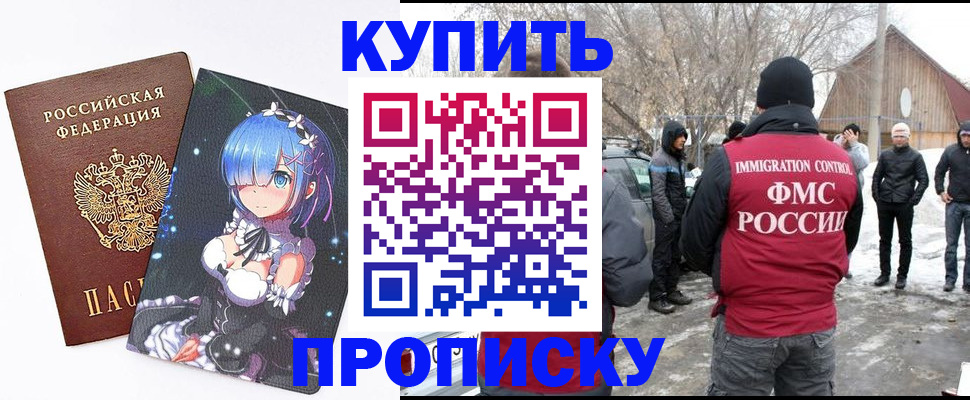 прописка для школы в Анадыре