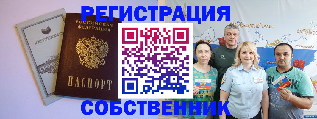 прописка для кредита в Анадыре