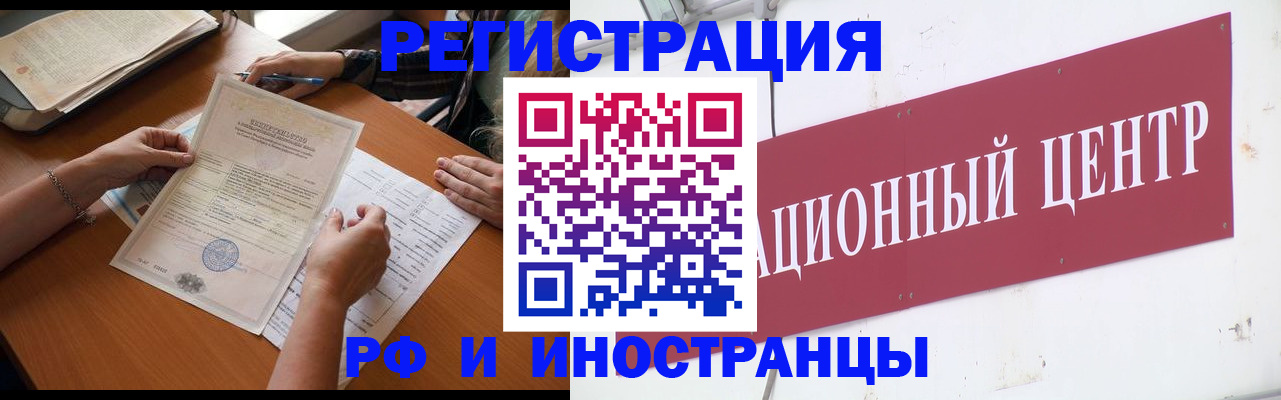 прописка регистрация в Анадыре